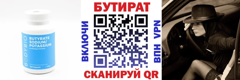 БУТИРАТ Butirat  Иланский 
